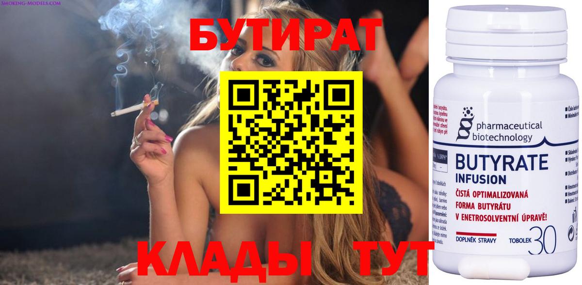 Бутират буратино Сосновоборск
