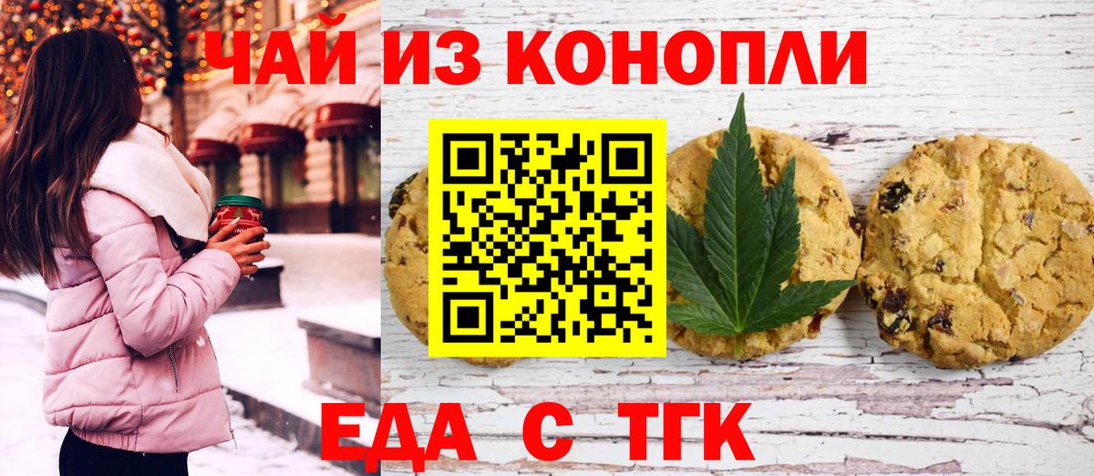 Печенье с ТГК марихуана Сосновоборск