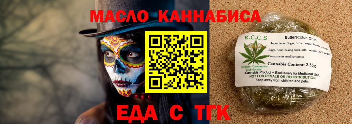 Еда ТГК конопля  Вход с VPN  Сосновоборск 