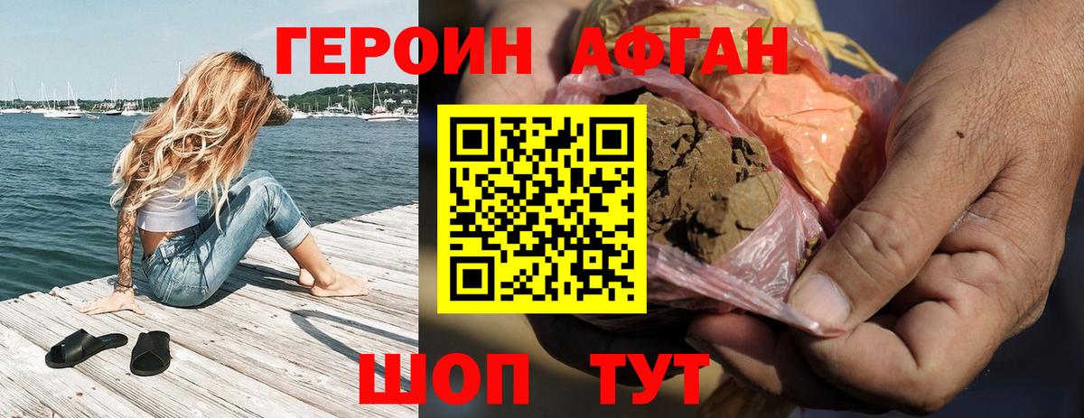 Героин хмурый Сосновоборск