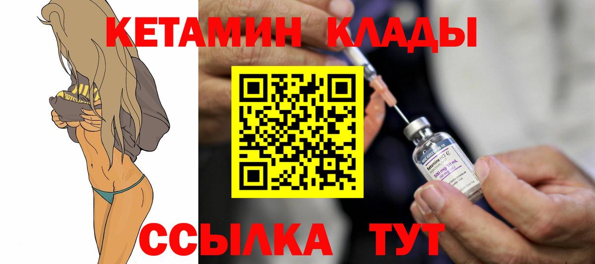 Сосновоборск  КЕТАМИН ketamine  Вход с VPN  Кетамин VHQ 