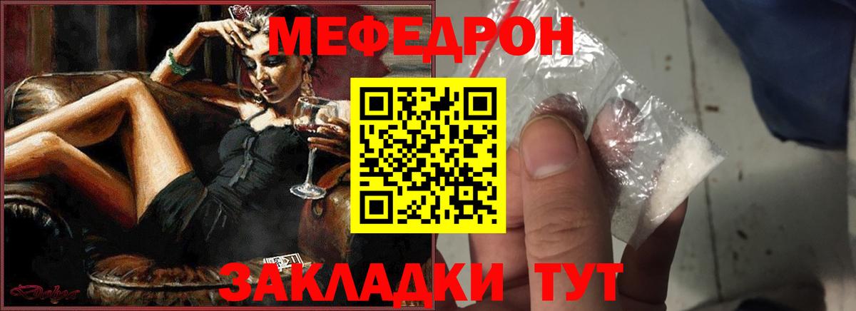 Мефедрон кристаллы Сосновоборск
