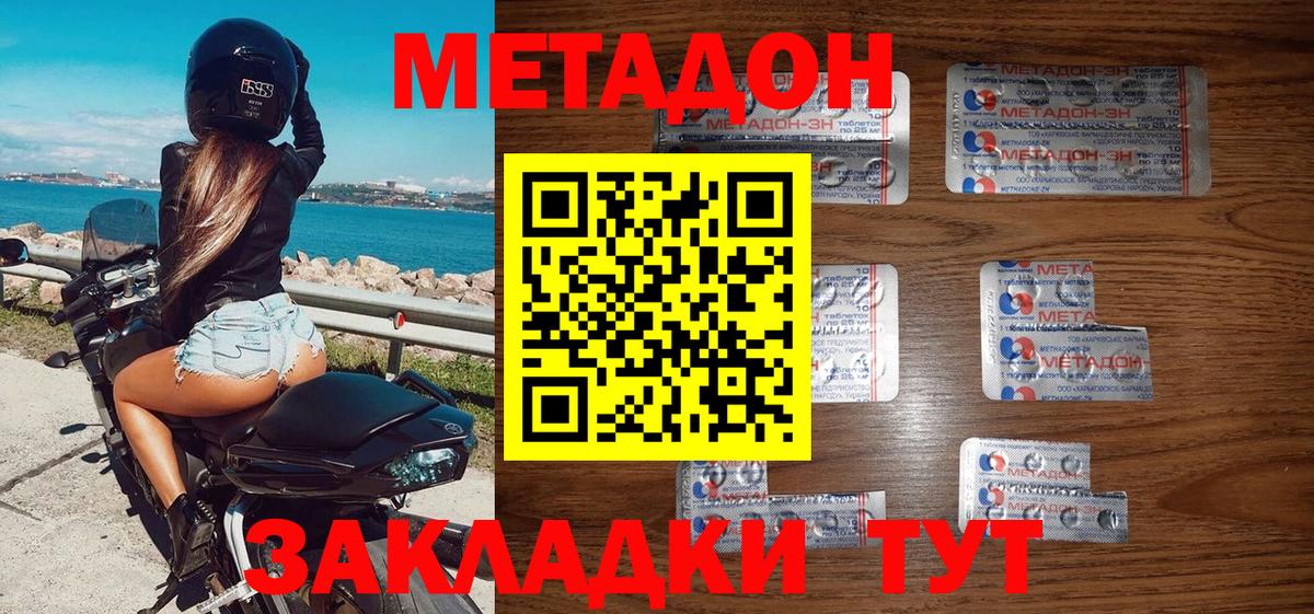 Метадон белоснежный  Вход с VPN  Сосновоборск 