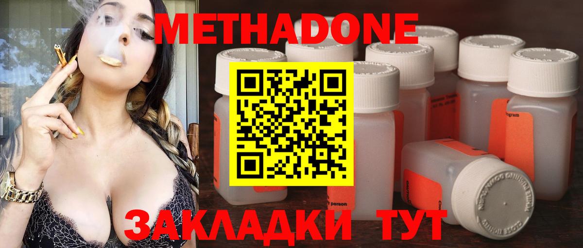 МЕТАДОН methadone Сосновоборск