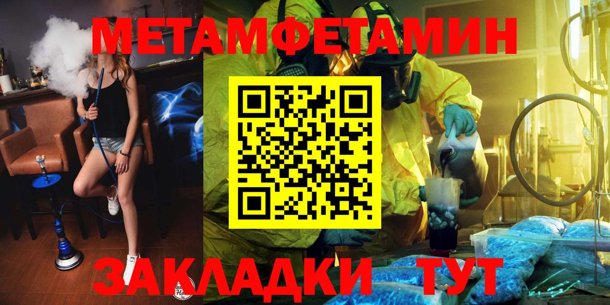 МЕТАМФЕТАМИН мет  Вход с VPN  Сосновоборск 